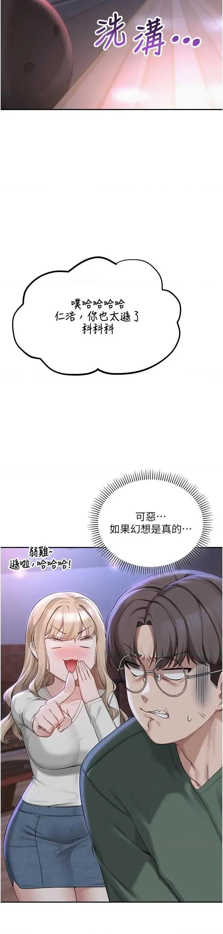 校園成人禮 校園成人禮 第73页