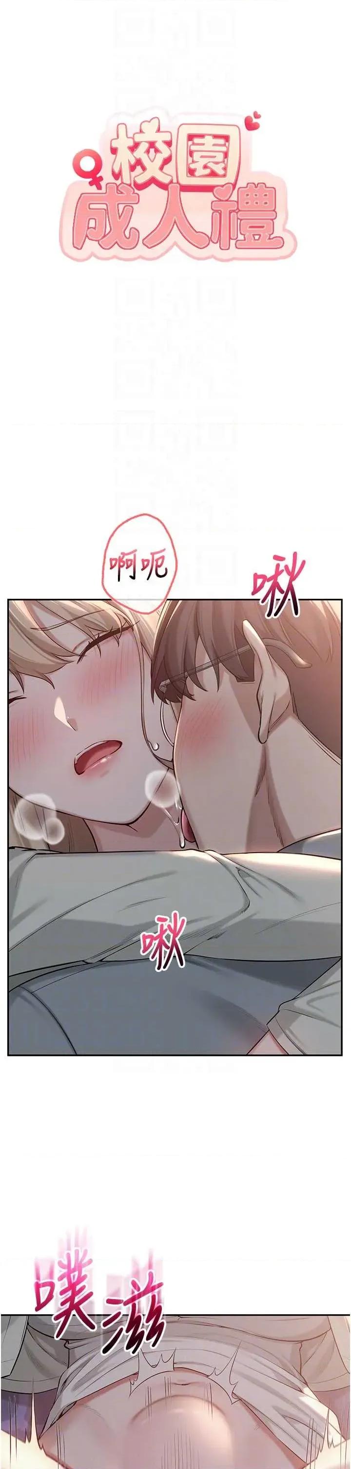 校園成人禮 校園成人禮(本周免費) 第10页