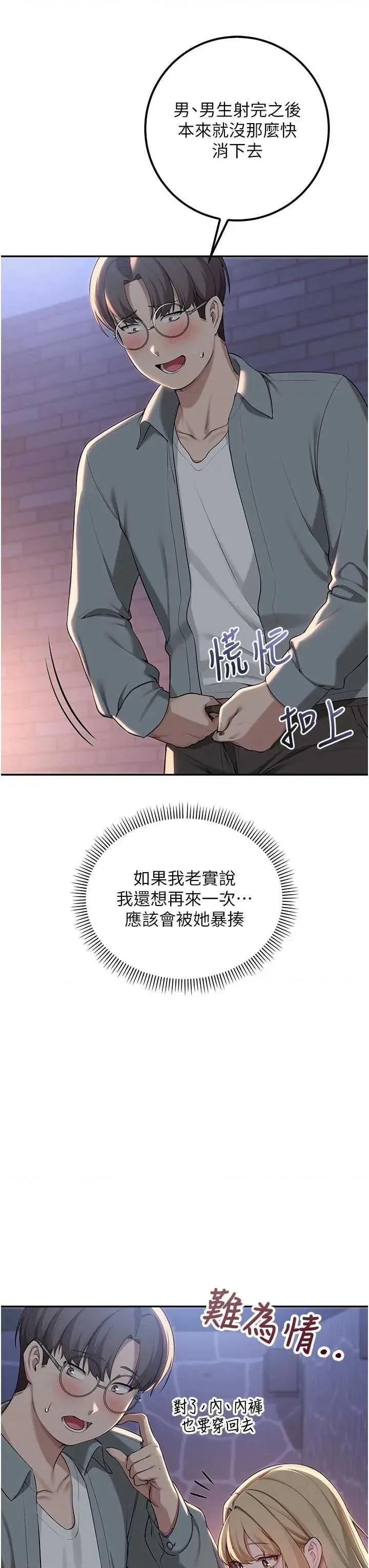校園成人禮 校園成人禮(本周免費) 第25页