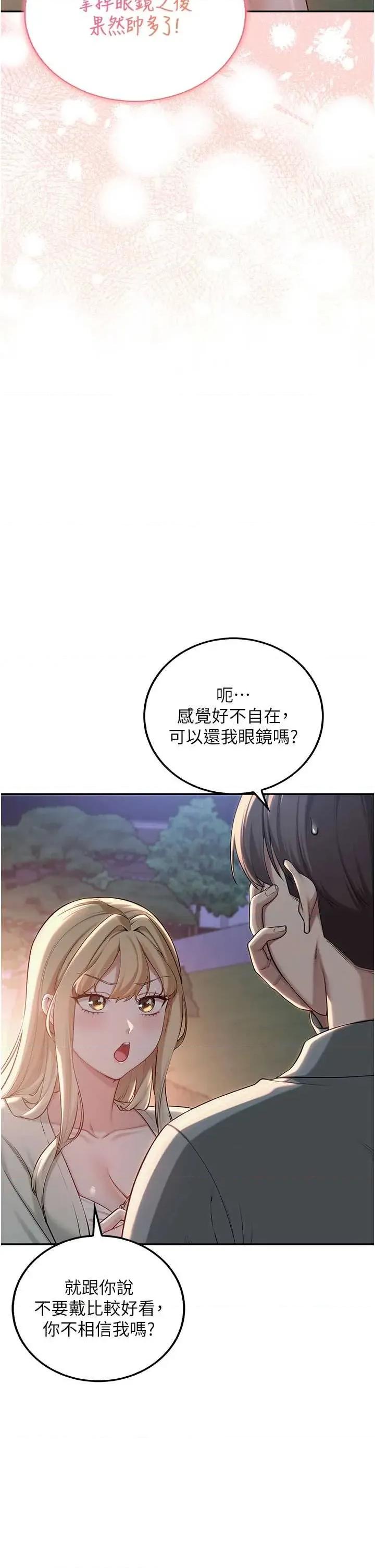 校園成人禮 校園成人禮第15話 想「運動」隨時來找我♥ 第2页