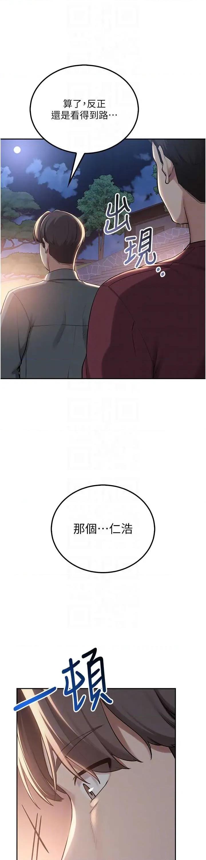 校園成人禮 校園成人禮第15話 想「運動」隨時來找我♥ 第6页