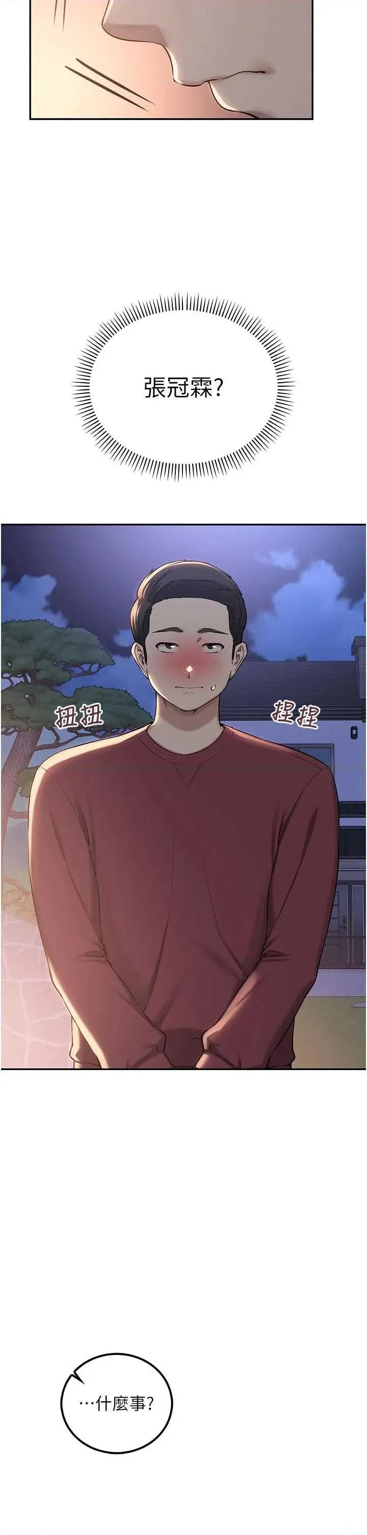 校園成人禮 校園成人禮第15話 想「運動」隨時來找我♥ 第7页