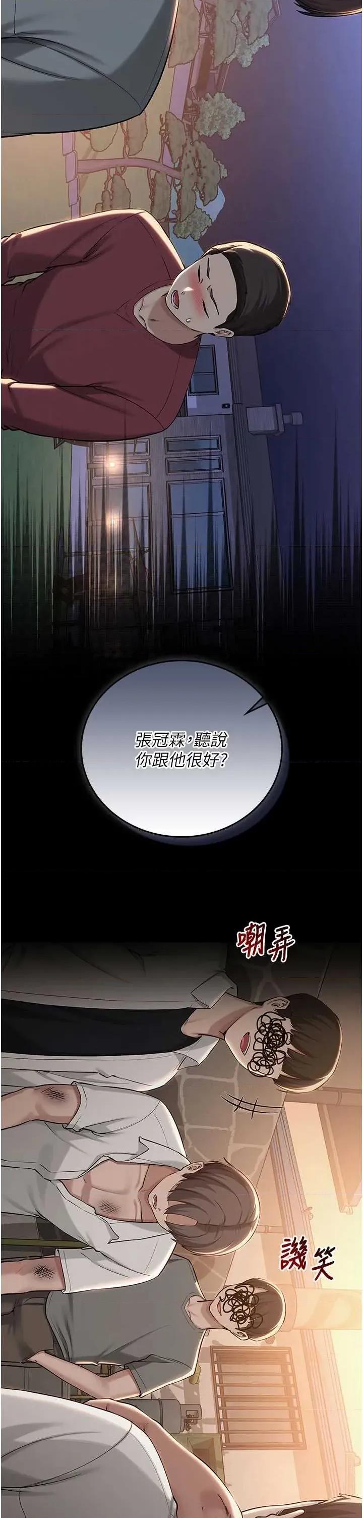校園成人禮 校園成人禮第15話 想「運動」隨時來找我♥ 第9页
