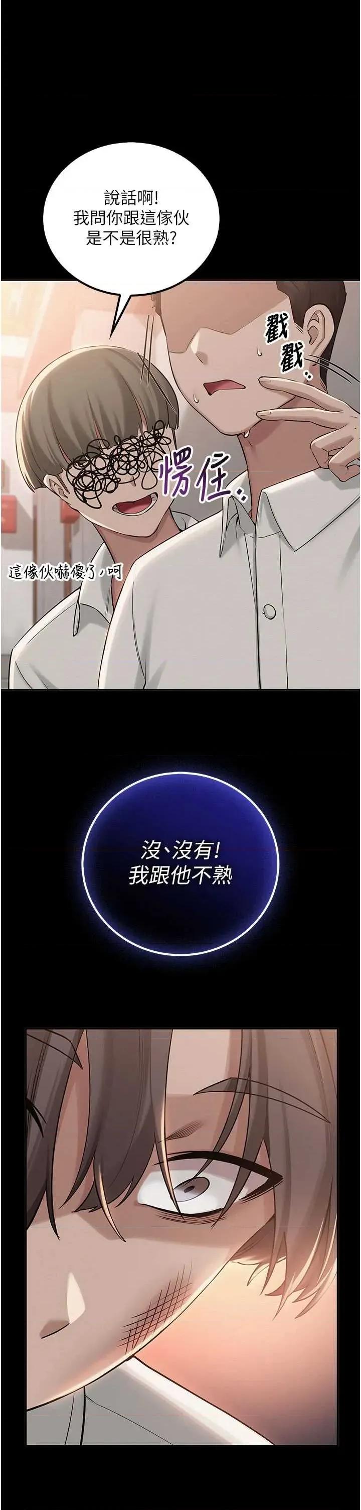 校園成人禮 校園成人禮第15話 想「運動」隨時來找我♥ 第11页