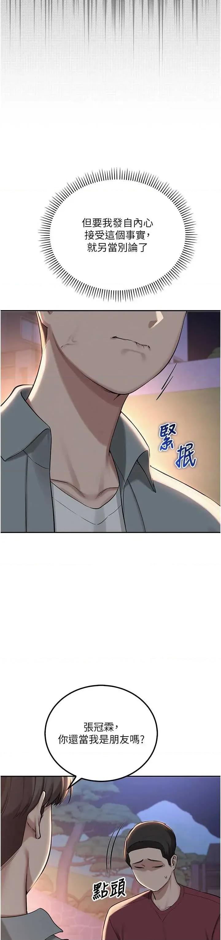 校園成人禮 校園成人禮第15話 想「運動」隨時來找我♥ 第13页