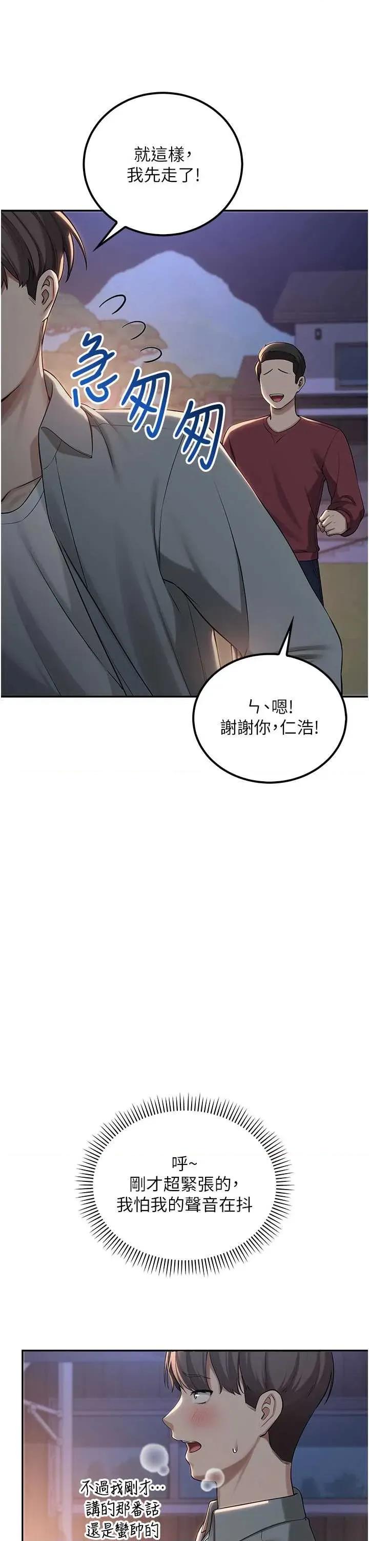 校園成人禮 校園成人禮第15話 想「運動」隨時來找我♥ 第16页