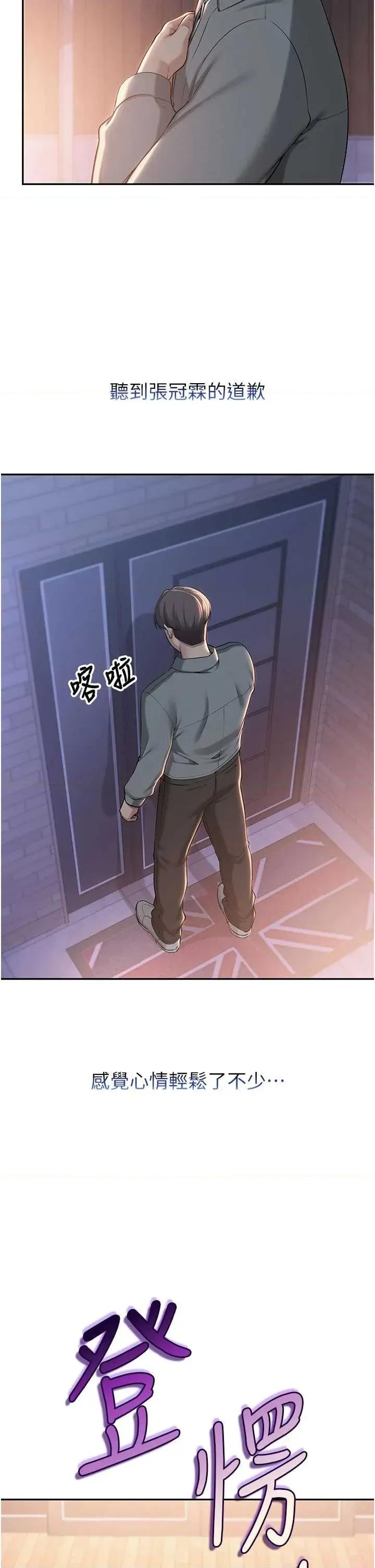 校園成人禮 校園成人禮第15話 想「運動」隨時來找我♥ 第17页