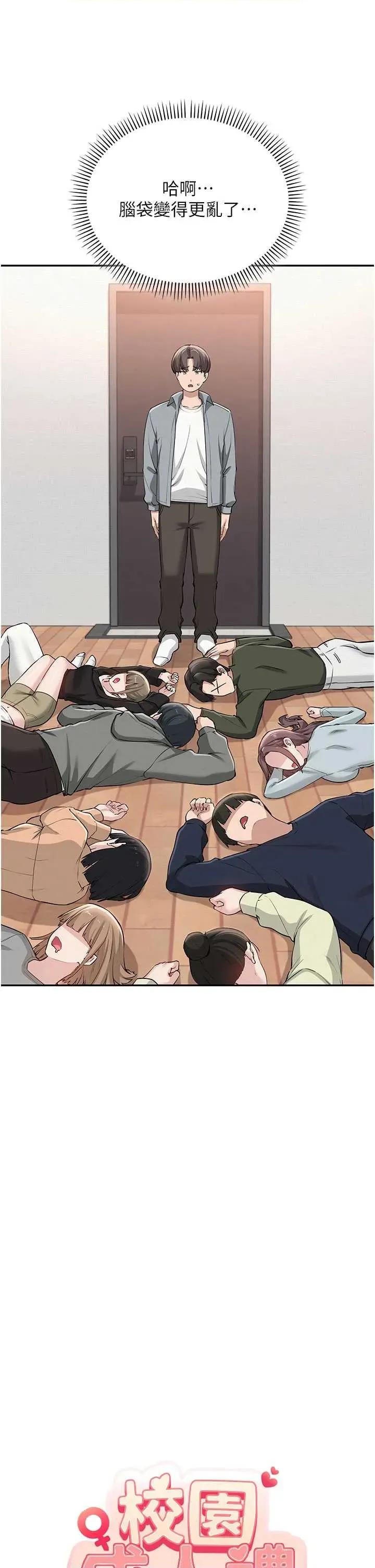 校園成人禮 校園成人禮第15話 想「運動」隨時來找我♥ 第21页