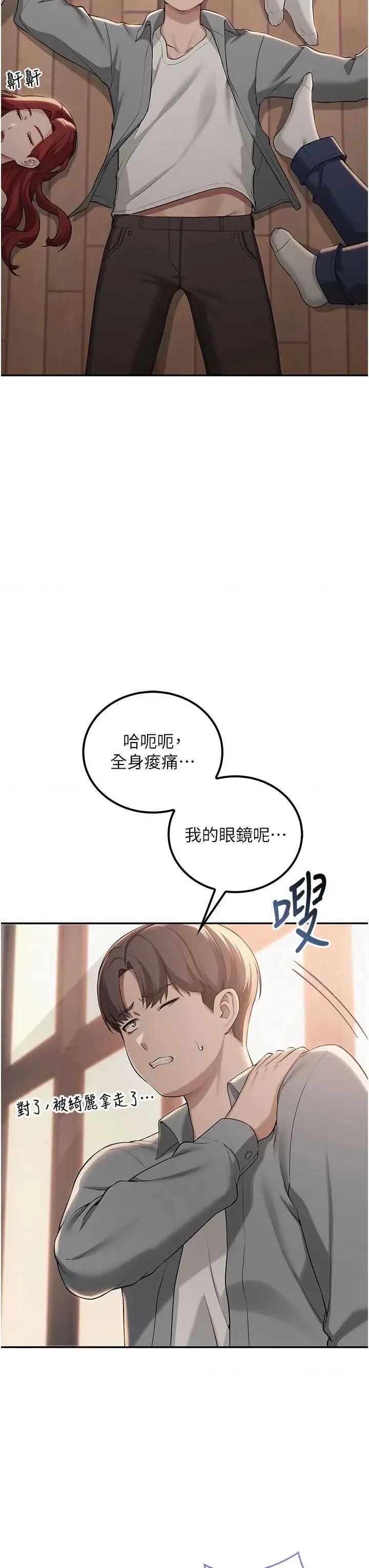 校園成人禮 校園成人禮第15話 想「運動」隨時來找我♥ 第23页