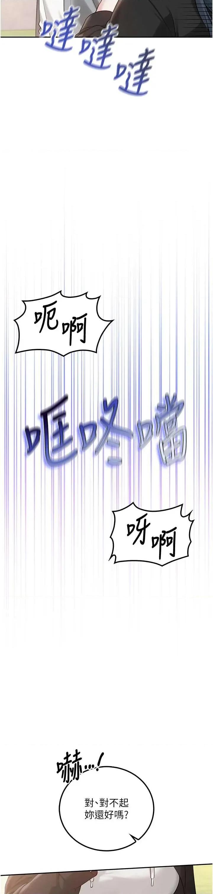 校園成人禮 校園成人禮第15話 想「運動」隨時來找我♥ 第27页