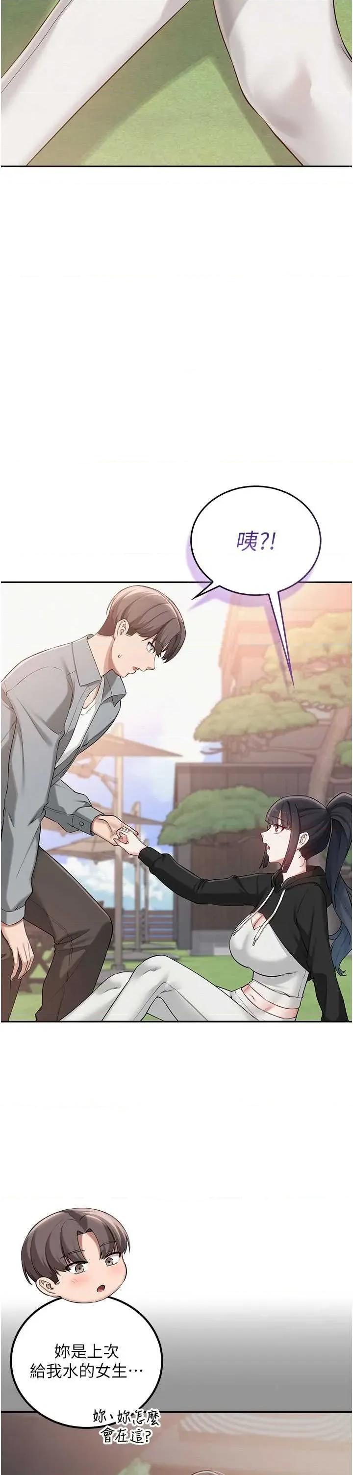 校園成人禮 校園成人禮第15話 想「運動」隨時來找我♥ 第29页