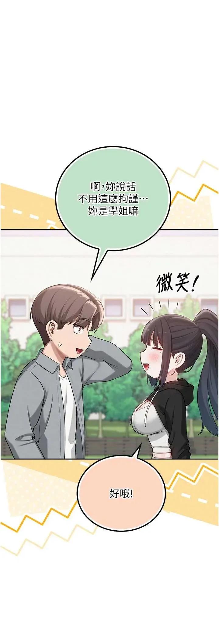 校園成人禮 校園成人禮第15話 想「運動」隨時來找我♥ 第33页