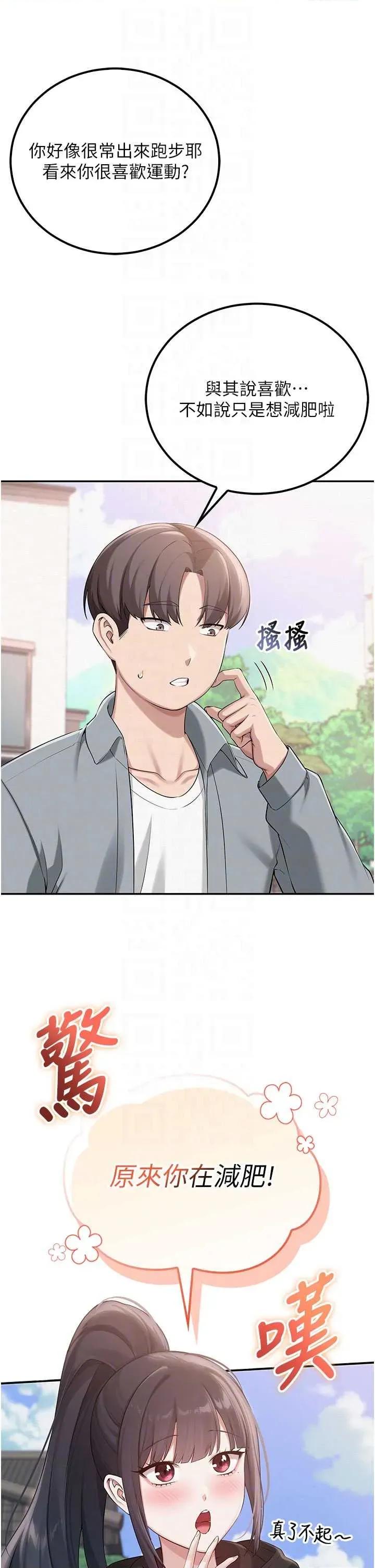 校園成人禮 校園成人禮第15話 想「運動」隨時來找我♥ 第34页
