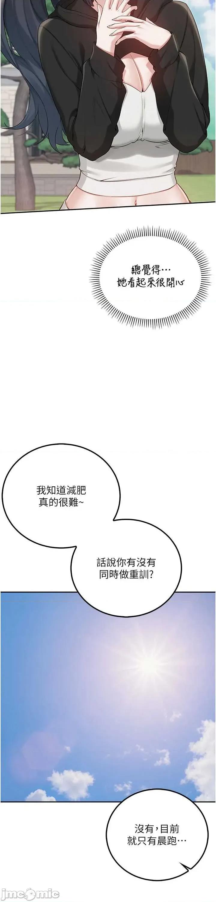 校園成人禮 校園成人禮第15話 想「運動」隨時來找我♥ 第35页