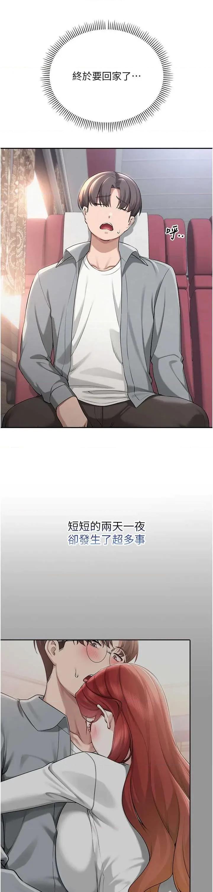 校園成人禮 校園成人禮第15話 想「運動」隨時來找我♥ 第43页