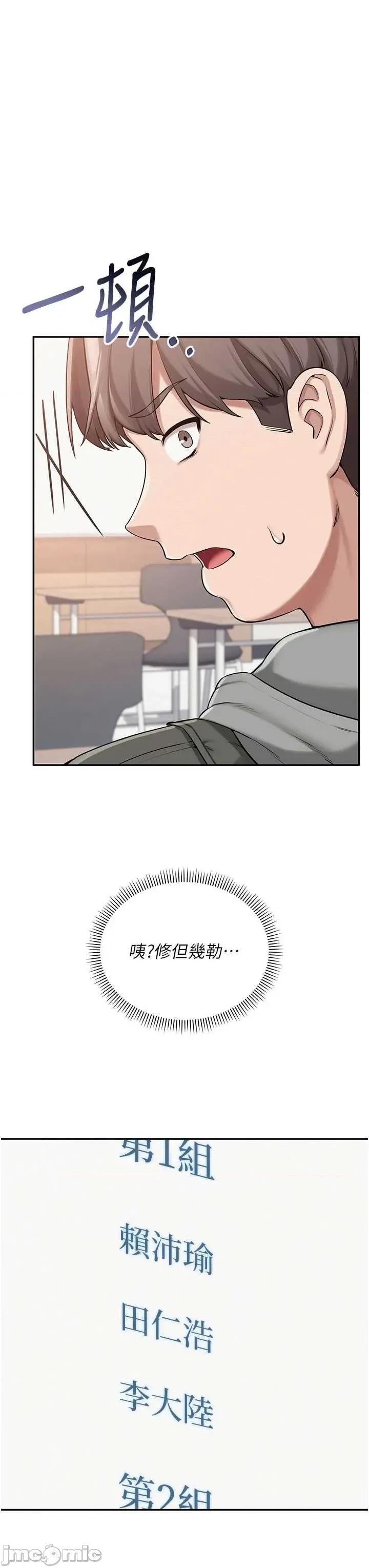 校園成人禮 校園成人禮第15話 想「運動」隨時來找我♥ 第50页