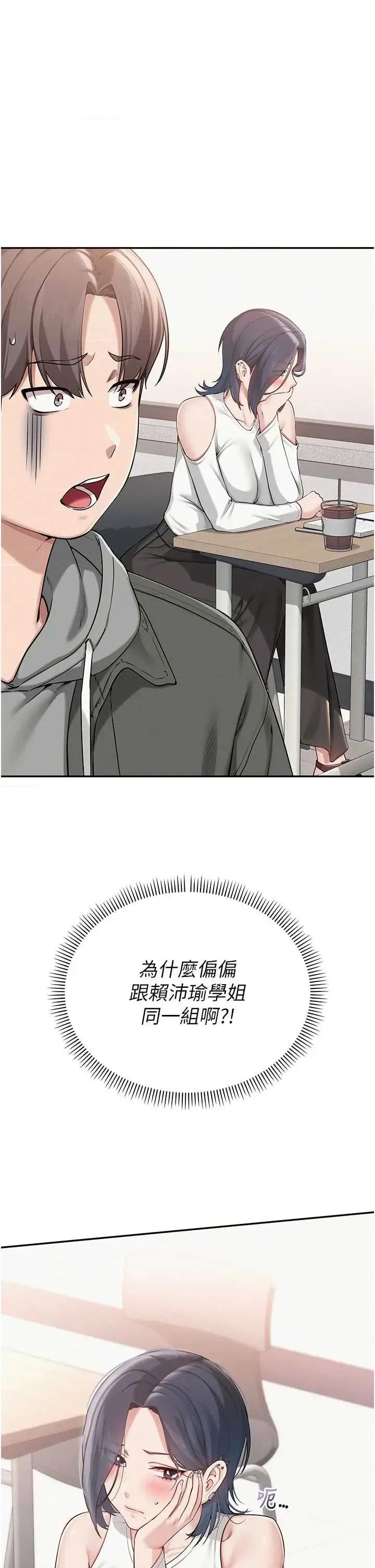 校園成人禮 校園成人禮第15話 想「運動」隨時來找我♥ 第51页