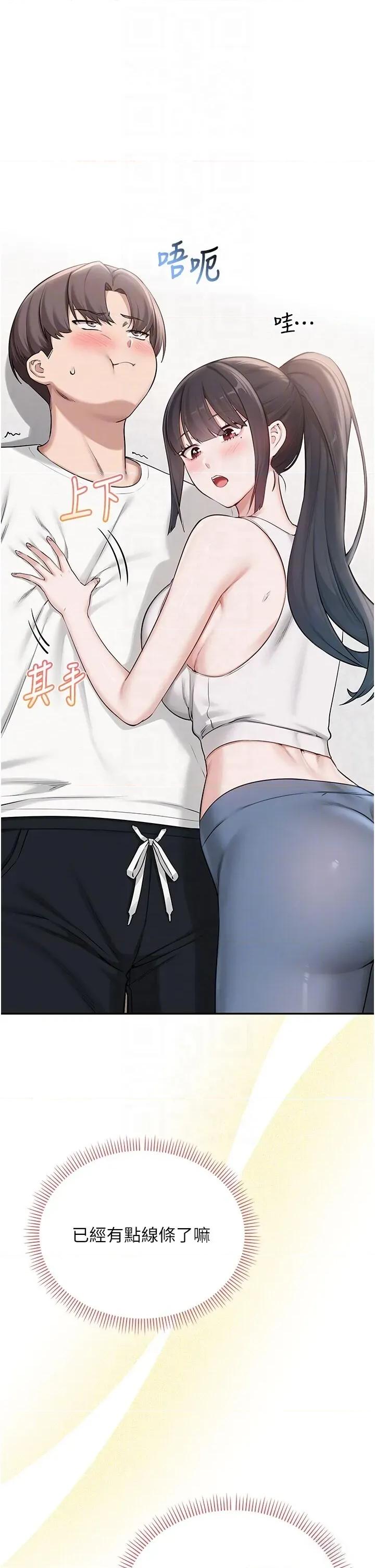 校園成人禮 校園成人禮第20話 榨乾你所有精力♥ 第18页