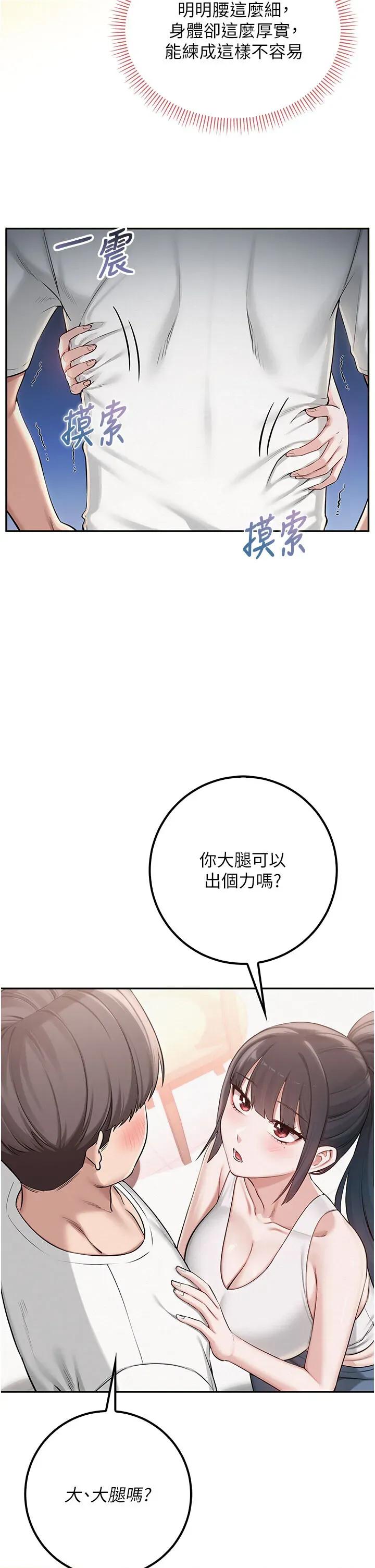 校園成人禮 校園成人禮第20話 榨乾你所有精力♥ 第19页