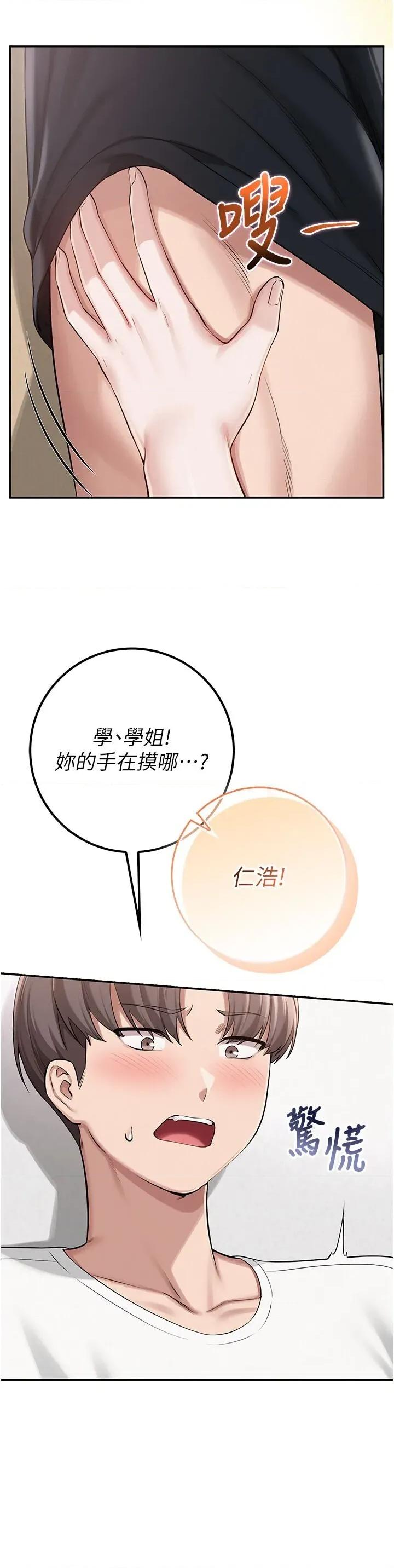校園成人禮 校園成人禮第20話 榨乾你所有精力♥ 第21页