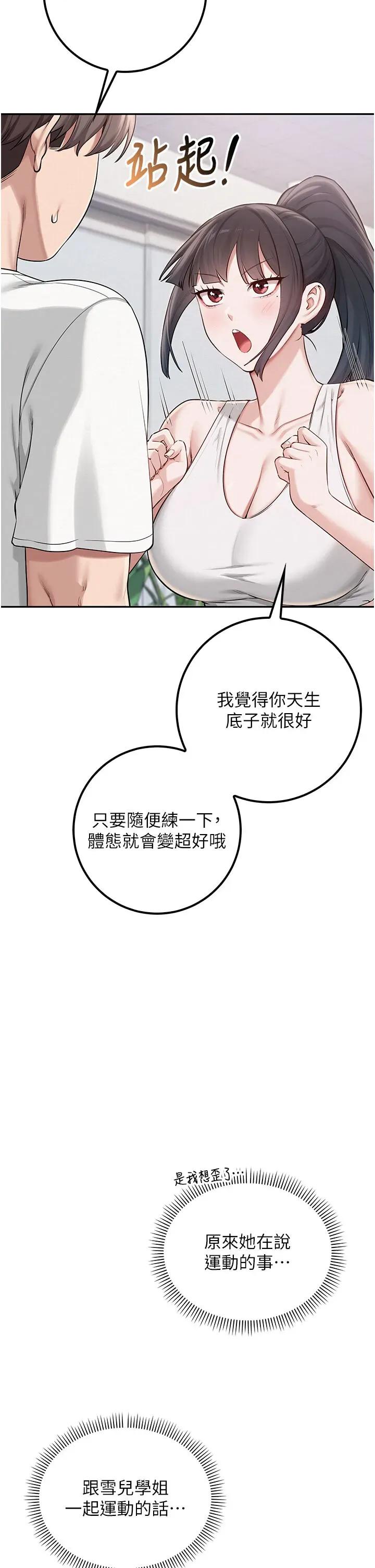 校園成人禮 校園成人禮第20話 榨乾你所有精力♥ 第23页