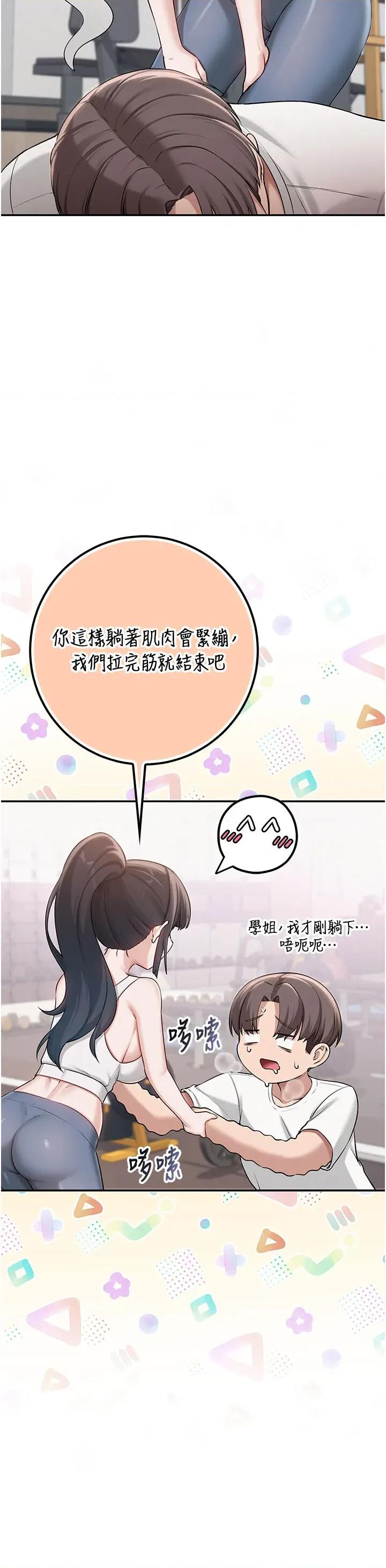校園成人禮 校園成人禮第20話 榨乾你所有精力♥ 第31页