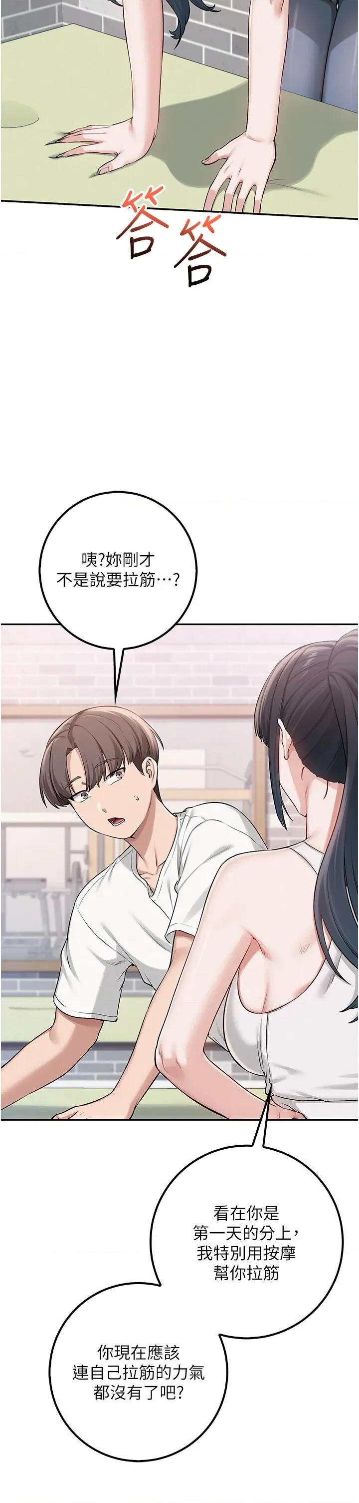 校園成人禮 校園成人禮第20話 榨乾你所有精力♥ 第33页