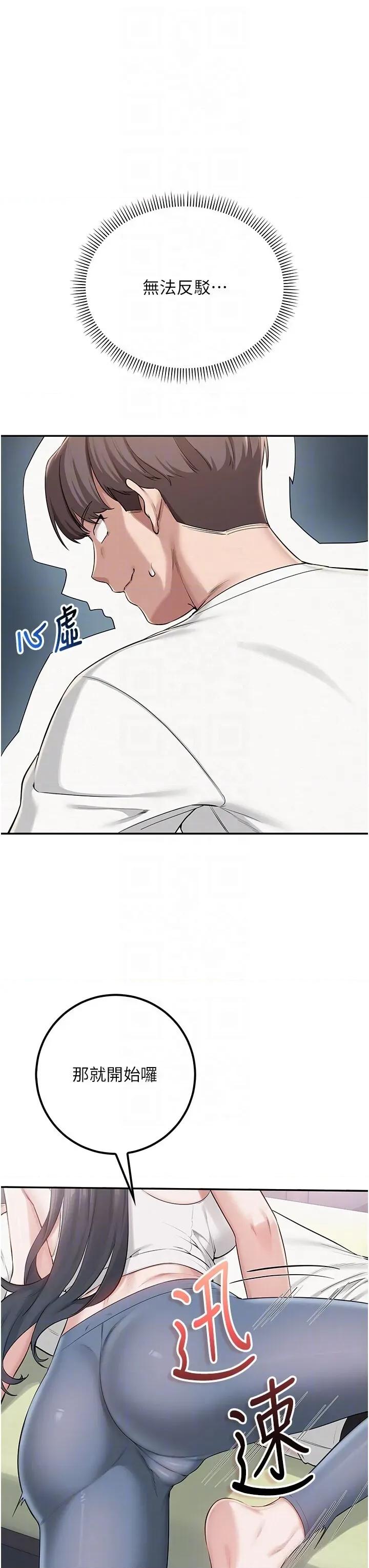 校園成人禮 校園成人禮第20話 榨乾你所有精力♥ 第34页