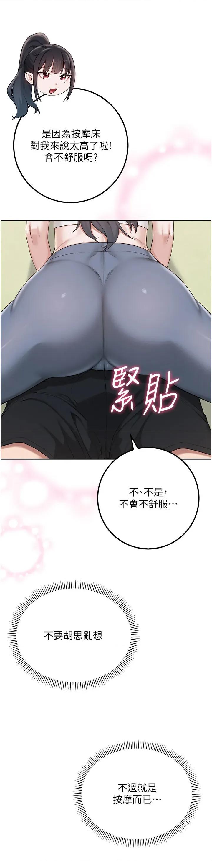 校園成人禮 校園成人禮第20話 榨乾你所有精力♥ 第36页