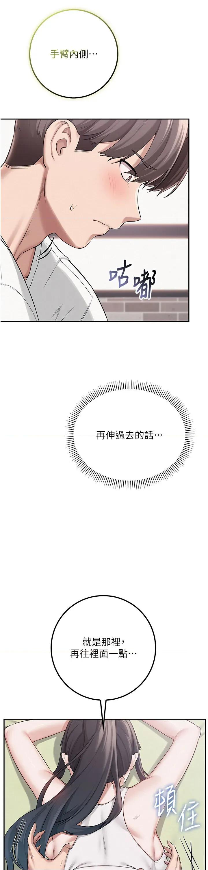 校園成人禮 校園成人禮第20話 榨乾你所有精力♥ 第48页