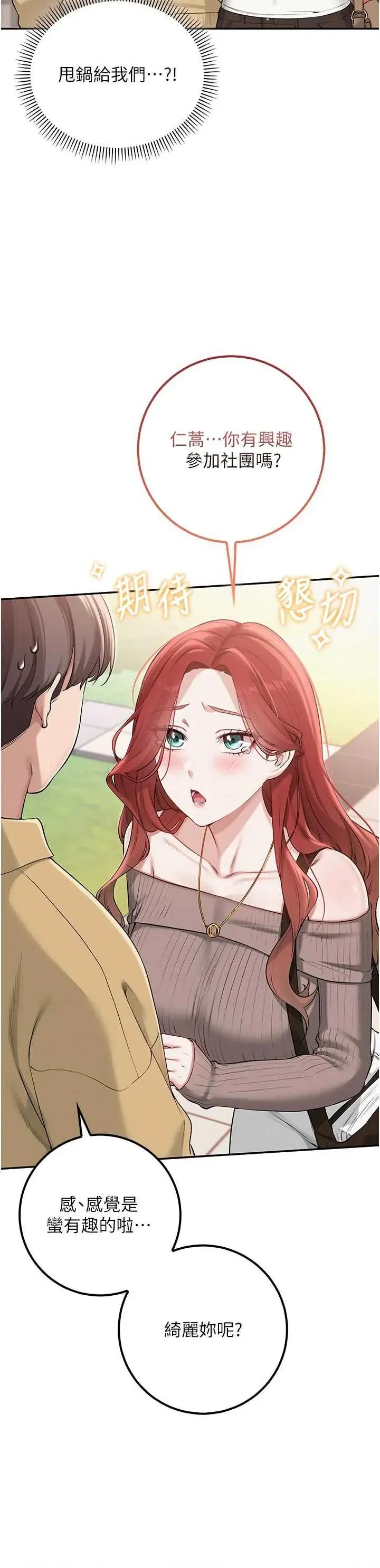 校園成人禮 校園成人禮第21話 大奶妹配開襠內褲♥ 第29页