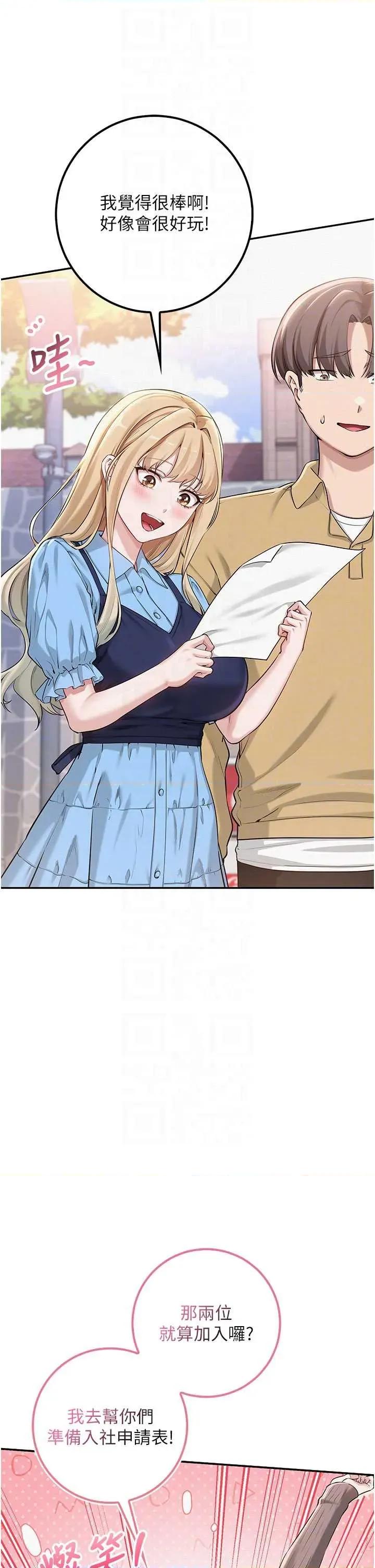 校園成人禮 校園成人禮第21話 大奶妹配開襠內褲♥ 第30页
