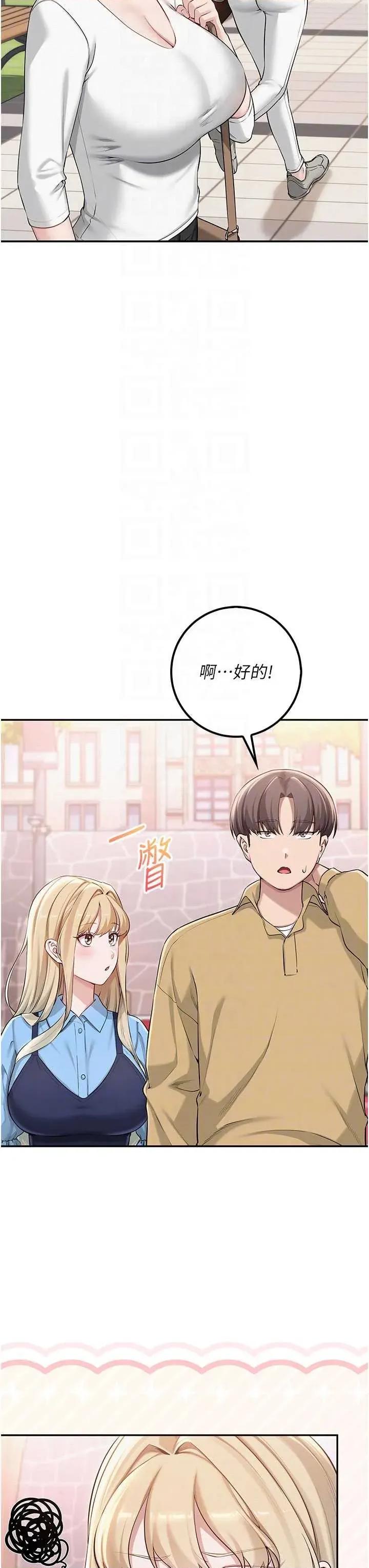 校園成人禮 校園成人禮第21話 大奶妹配開襠內褲♥ 第32页