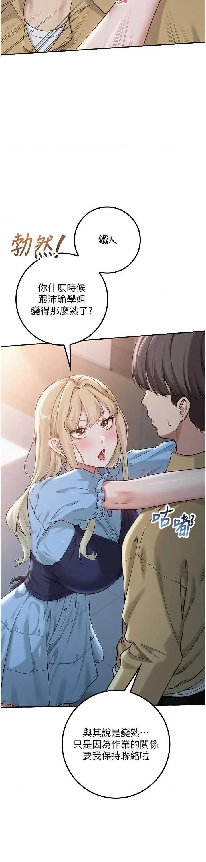 校園成人禮 校園成人禮第21話 大奶妹配開襠內褲♥ 第36页