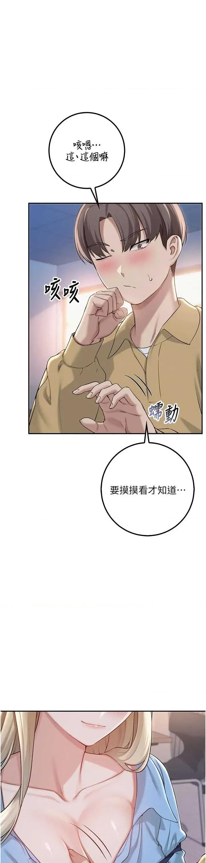 校園成人禮 校園成人禮第21話 大奶妹配開襠內褲♥ 第45页