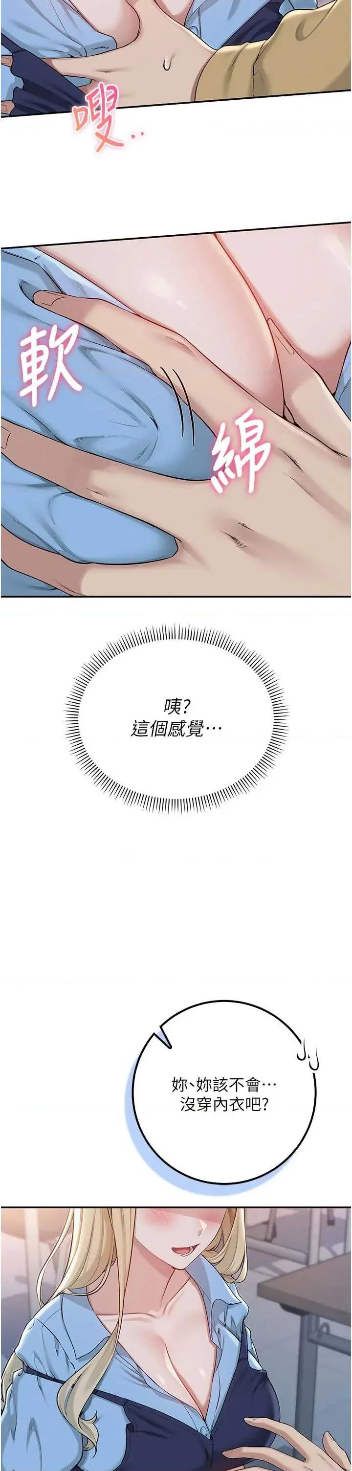 校園成人禮 校園成人禮第21話 大奶妹配開襠內褲♥ 第46页