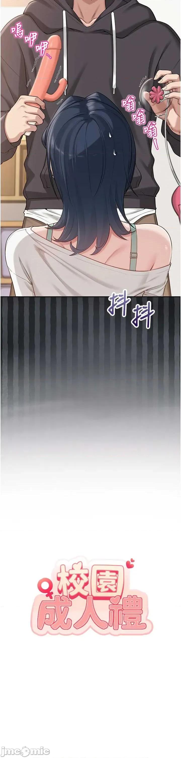 校園成人禮 校園成人禮25 第7页