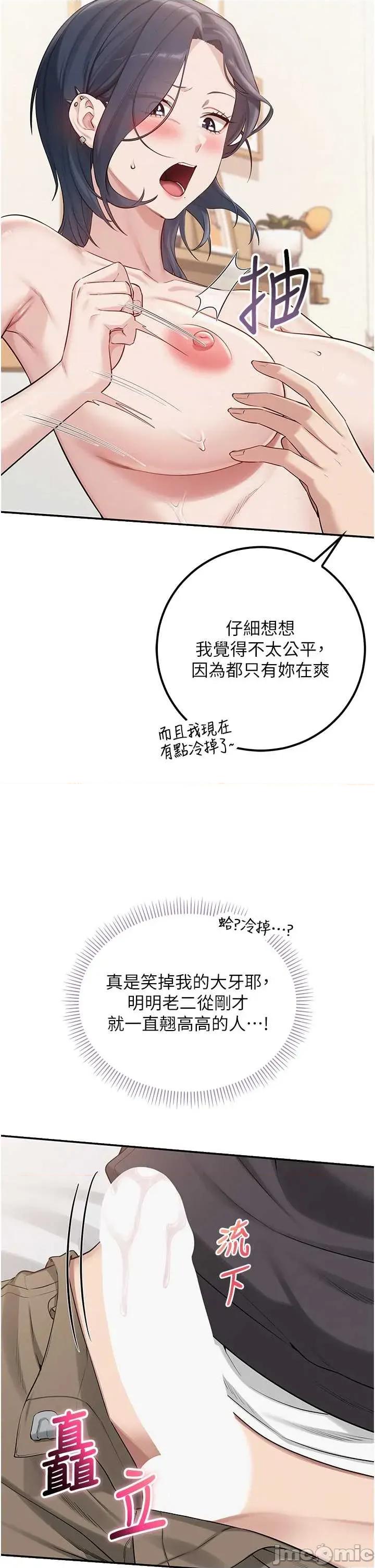 校園成人禮 校園成人禮25 第20页