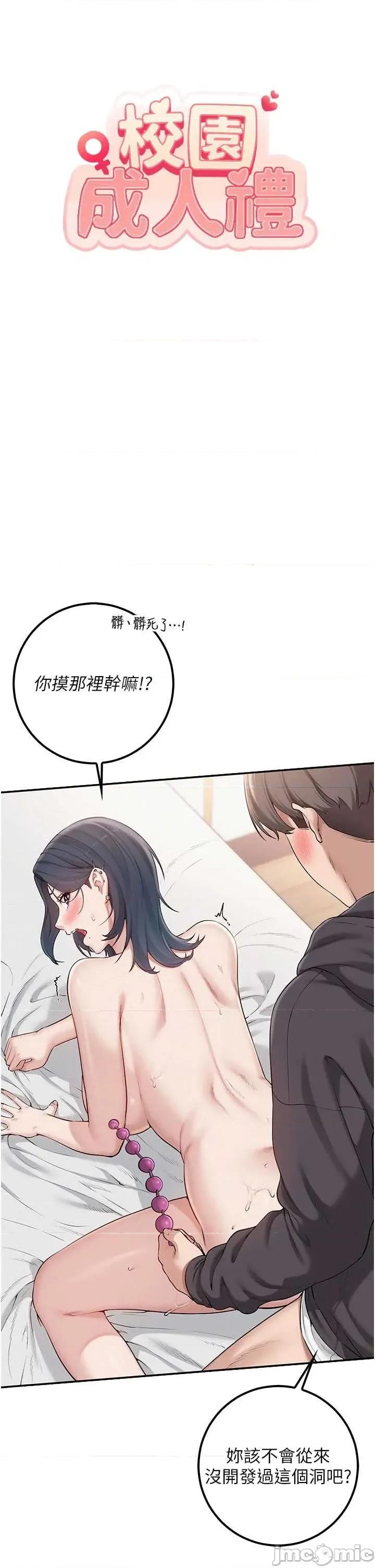 校園成人禮 校園成人禮-26 第4页