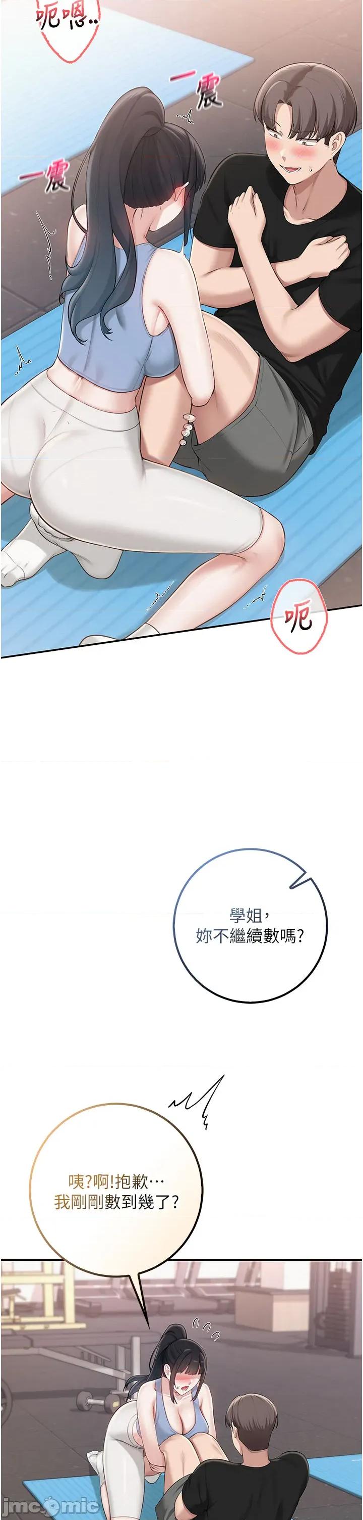 校園成人禮 校園成人禮 27 第23页