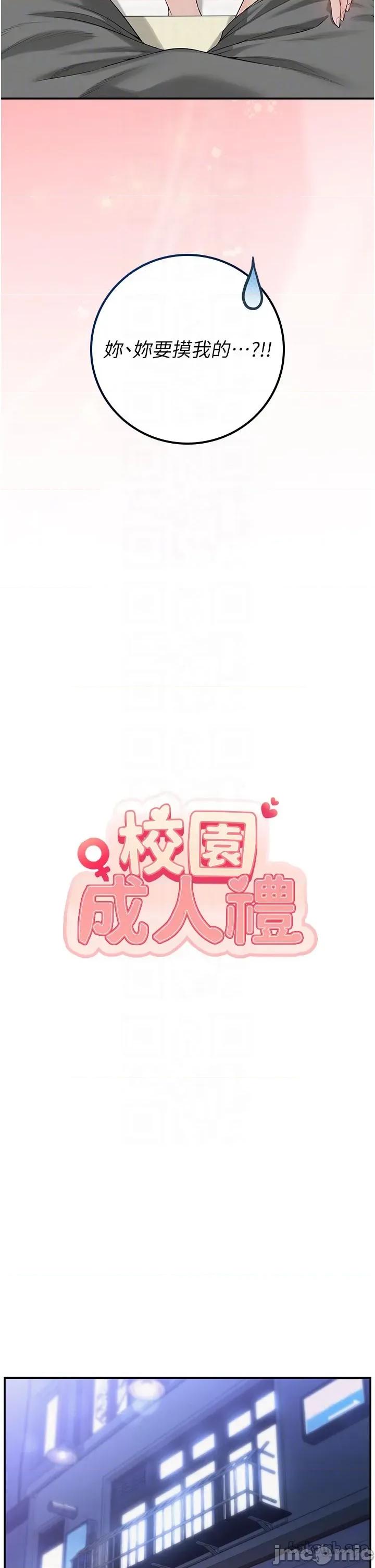 校園成人禮 校園成人禮_28 第6页