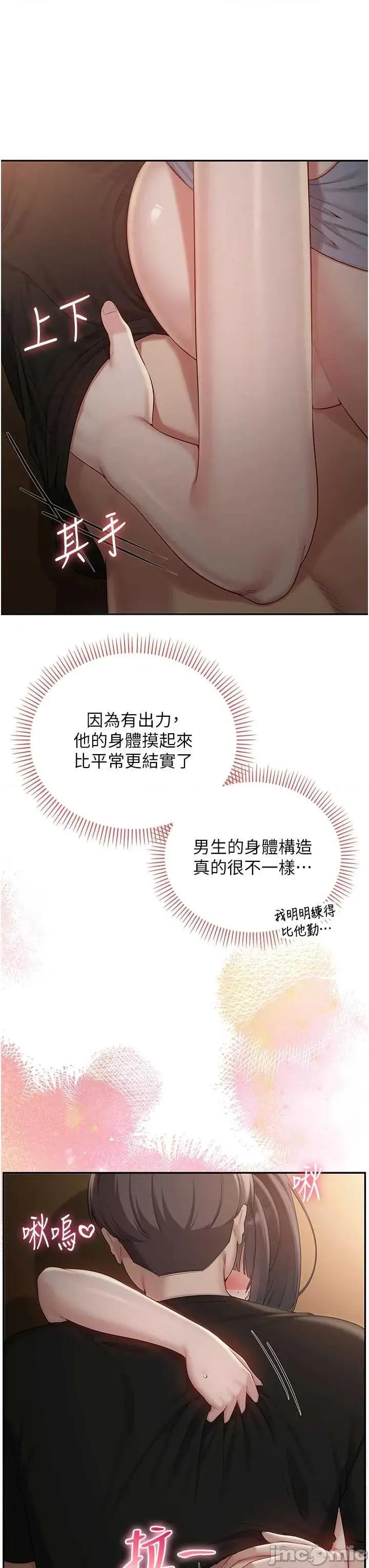 校園成人禮 校園成人禮 30 第21页
