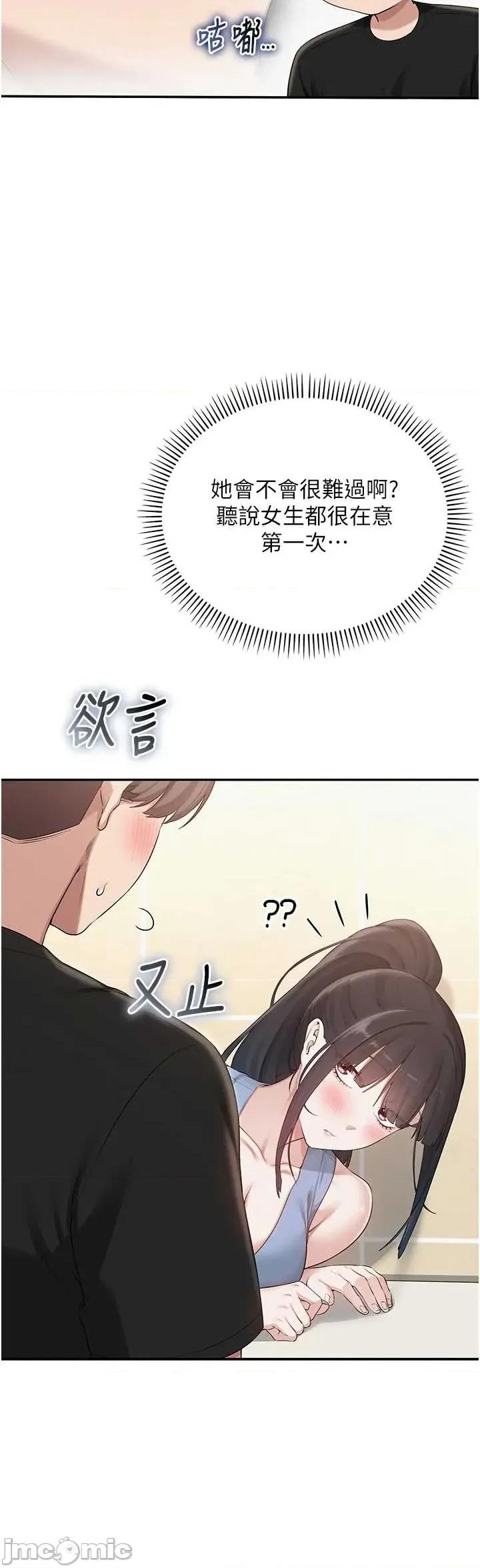 校園成人禮 校園成人禮 30 第36页