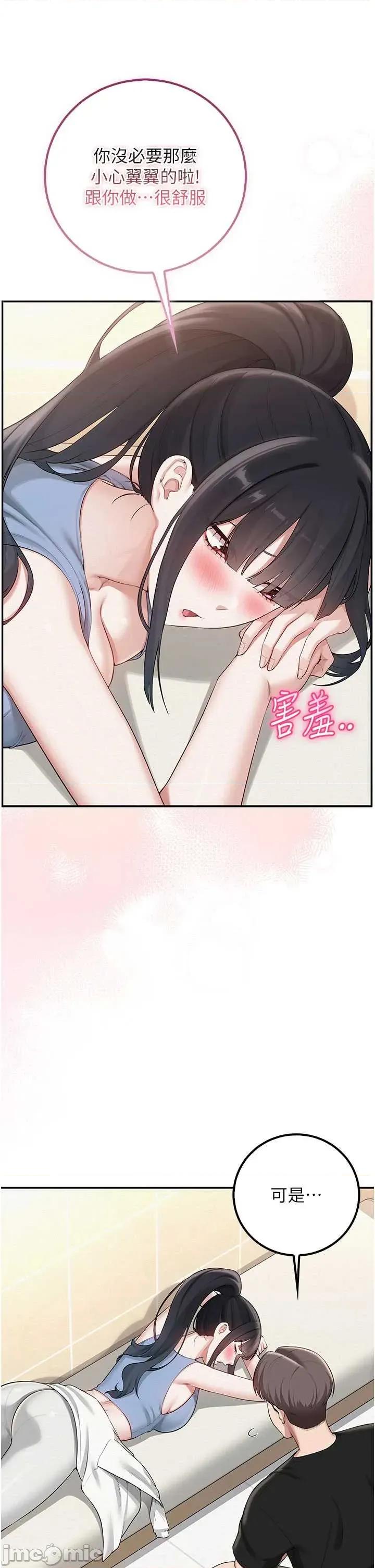 校園成人禮 校園成人禮 30 第37页