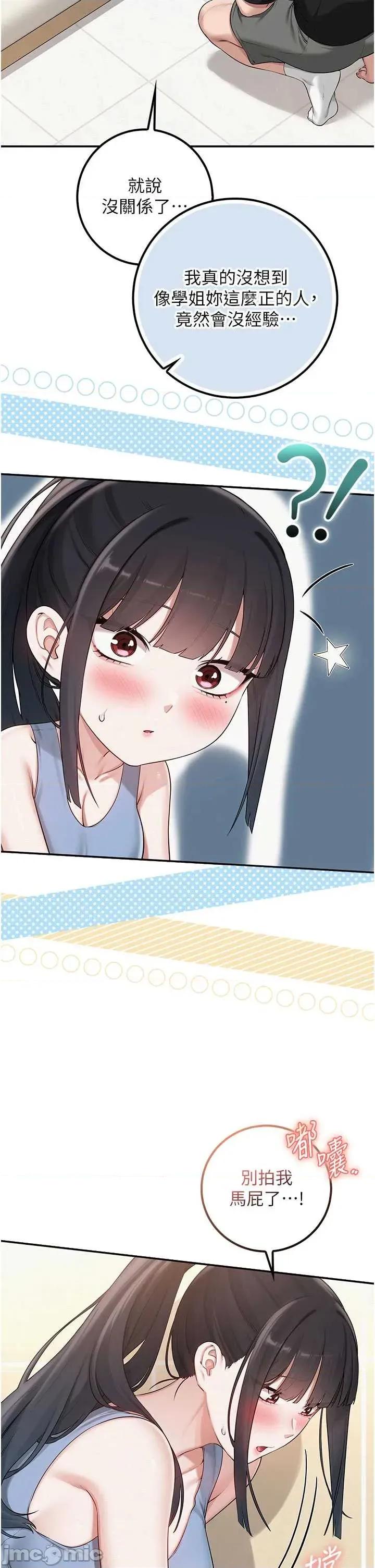 校園成人禮 校園成人禮 30 第38页
