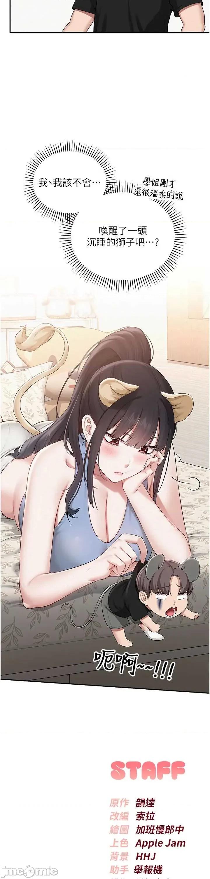 校園成人禮 校園成人禮 30 第41页