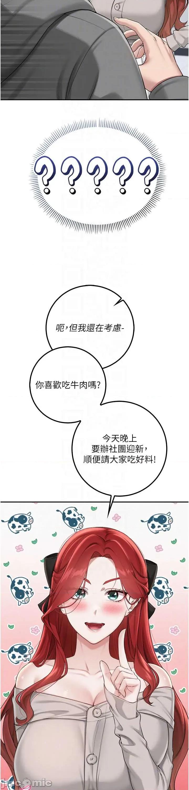 校園成人禮 校園成人禮 31 第10页