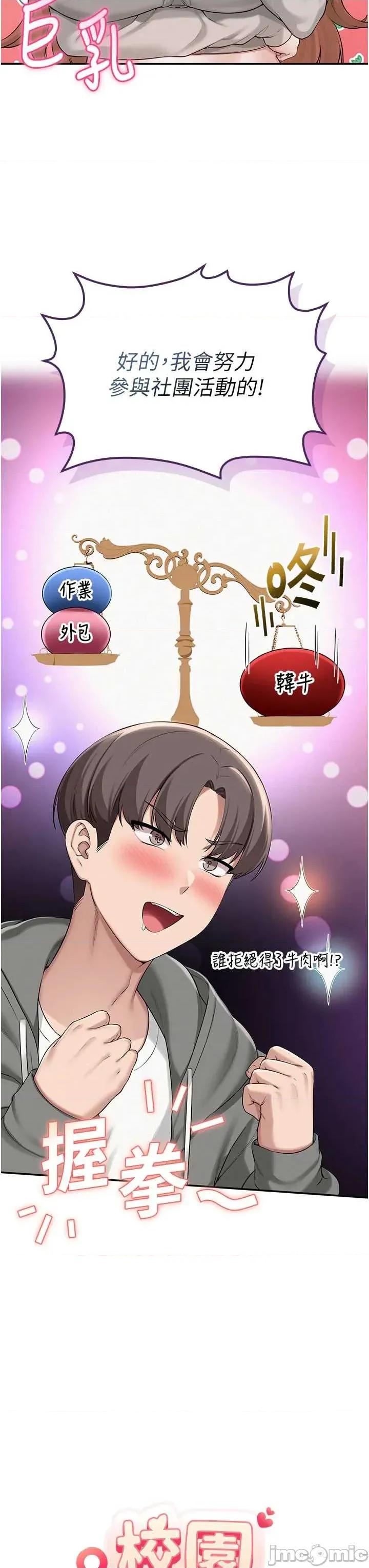 校園成人禮 校園成人禮 31 第11页