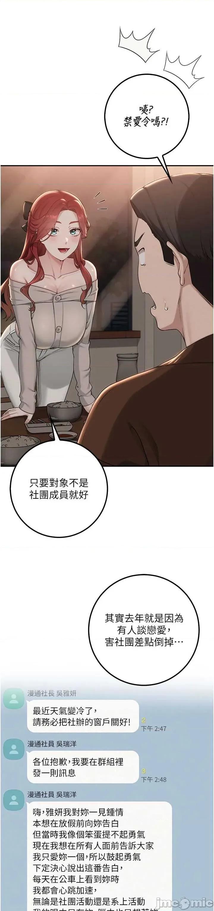 校園成人禮 校園成人禮 31 第20页