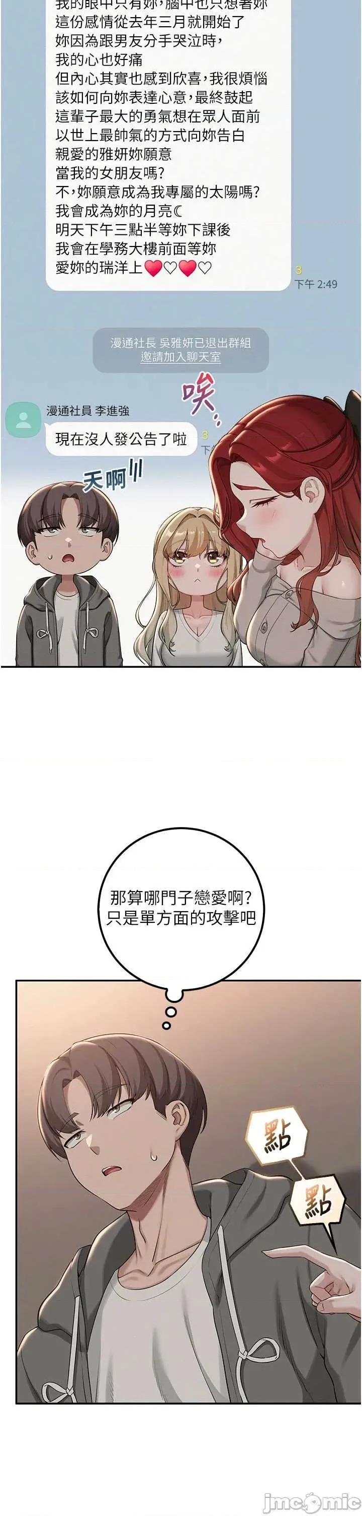 校園成人禮 校園成人禮 31 第21页